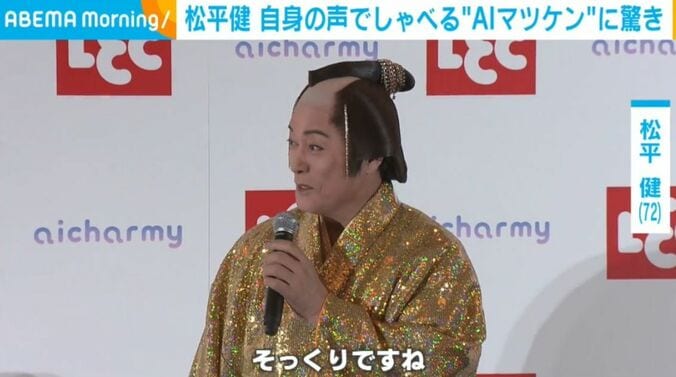 松平健