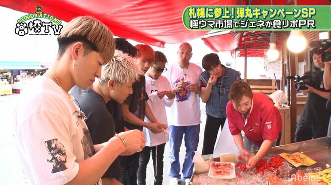 GENERATIONSが札幌場外市場で食べまくり！食リポPRに挑戦 1枚目
