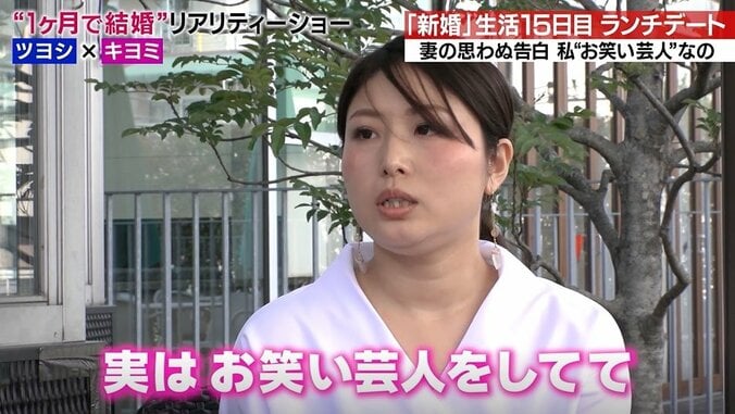 妻が芸人と知ったハイスペ夫、新婚生活16日目でついに怒りの別居宣言「一緒にいたくなくなりました」夫婦に何が！？ 2枚目