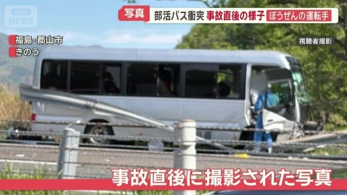 事故直後に撮影された写真