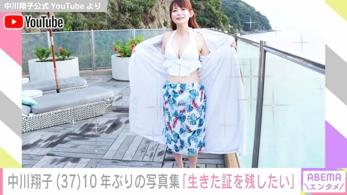 「熟成肉が好きなのか」中川翔子、王道ビキニ＆入浴ショットなど“NG無し写真集”の撮影秘話を明かす 2枚目