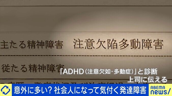 「仕事ができない」とレッテル貼り 他の人へ仕事のしわ寄せも…“大人の発達障害”のリアル 1枚目