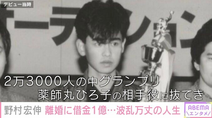 デビュー当時の野村宏伸