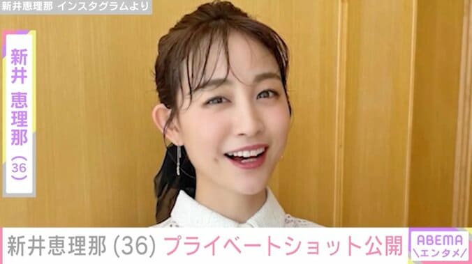 【写真・画像】ビキニ姿が話題・新井恵理那（36）、家族とのプライベートショットを公開　1枚目
