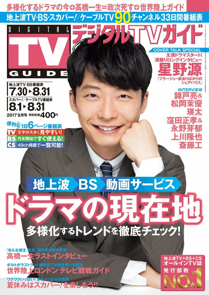 主演ドラマがスタートする“星野源”　あふれる才能と愛すべき素顔 1枚目