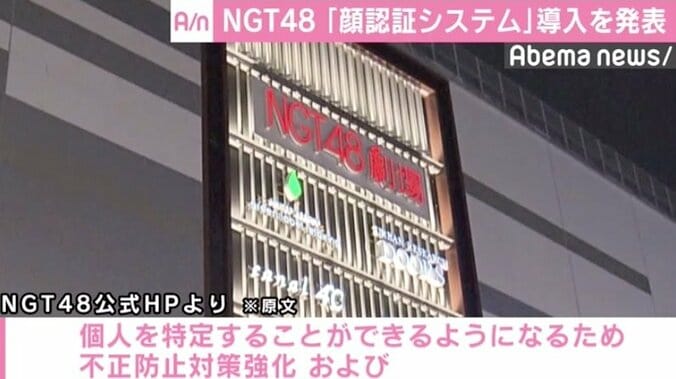 NGT48「顔認証システム」を劇場に導入　群集の中から個人の識別も可能に 1枚目