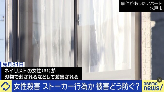 元交際相手からストーカー被害