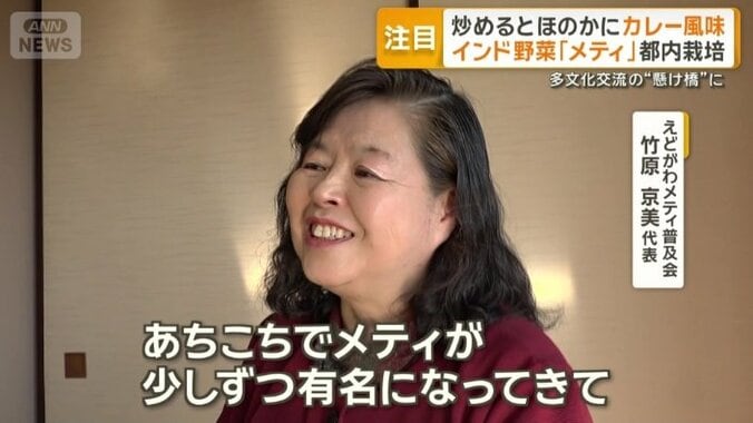 えどがわメティ普及会　竹原京美代表