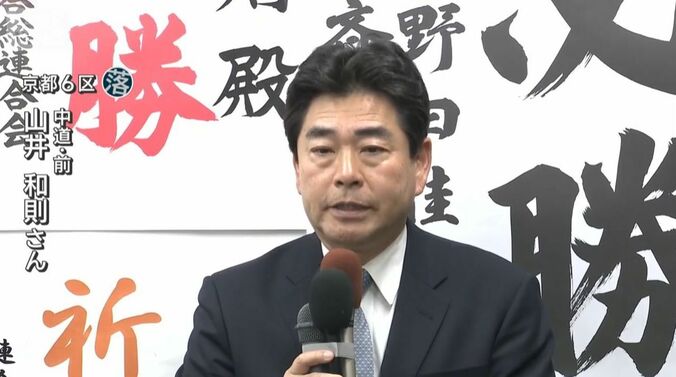 【写真・画像】中道改革連合・山井和則氏が落選「大切な議席を守ることができませんでした」 何度も頭を下げる 京都6区【衆院選2026】　1枚目