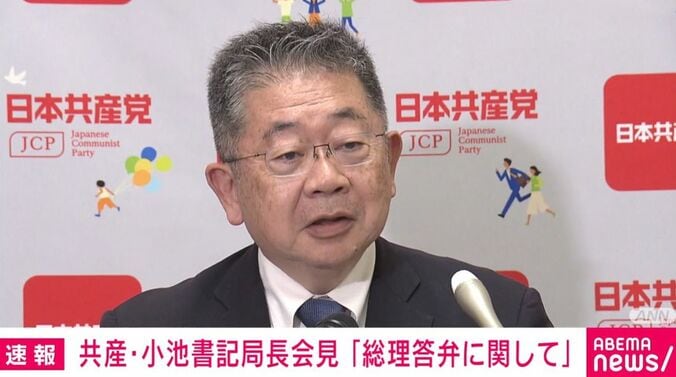 共産・小池氏