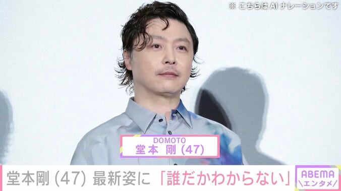 【写真・画像】“百田夏菜子との結婚発表から2年”堂本剛、最新姿に驚きの声「普通に誰だかわからない」「これは気付けない」　1枚目