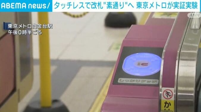 東京メトロの改札