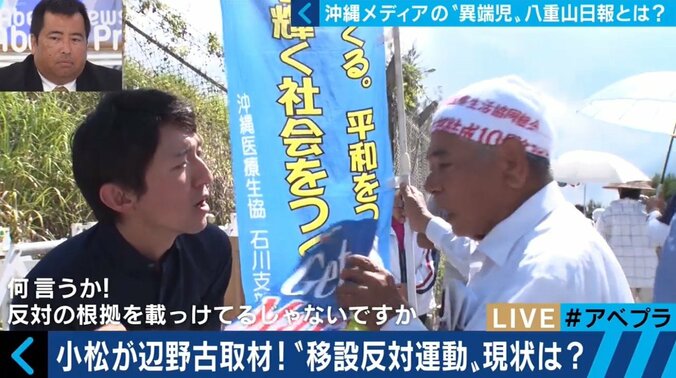 “中立・公正な報道”“沖縄メディアの現状”とは？八重山日報編集長「大手２紙は絶対の存在。洗脳されている部分があった」 8枚目