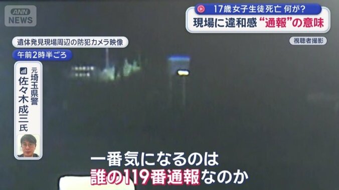 午前2時に入った119番通報について…