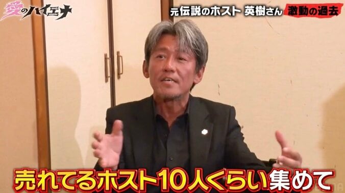 ホスト歴32年…元“伝説のホスト”が語る当時の歌舞伎町「付き合ってた女の子の浮気相手がグレー系の方で」 3枚目