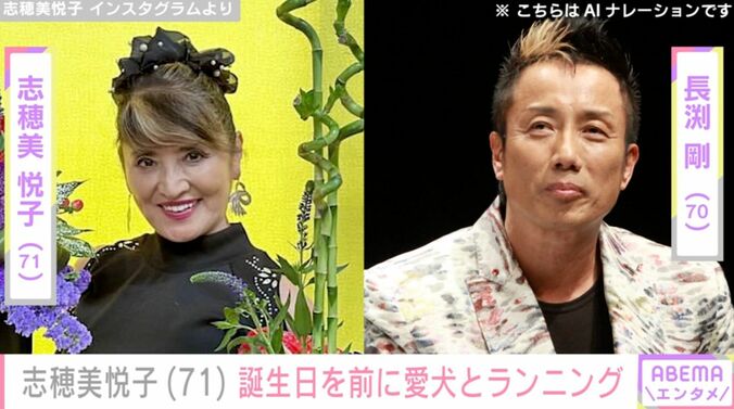 【写真・画像】“ムキムキな姿が話題”長渕剛の妻・志穂美悦子（71）、誕生日を前に愛犬とランニングする姿に「さすが！！」「めちゃくちゃカッコイイ」などの反響　1枚目