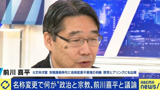 「判断を覆せるのは大臣しかいない。“私は関係ない”とは言えないのではないか」旧統一教会の名称変更めぐる下村博文氏の説明に前川喜平氏が反論 1枚目