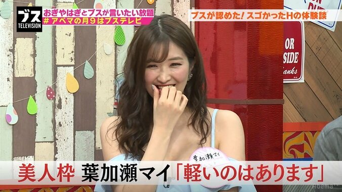 葉加瀬マイ、性癖を大胆告白「叩かれるのは好きな方」 1枚目