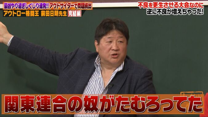 【写真・画像】”格闘王” 前田日明「関東連合のやつがたむろしていて…」　2枚目