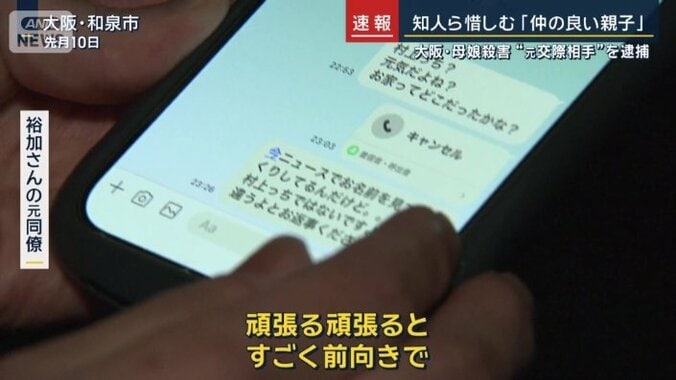 裕加さんの元同僚（先月10日）