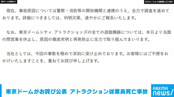 東京ドームからのお詫び公表
