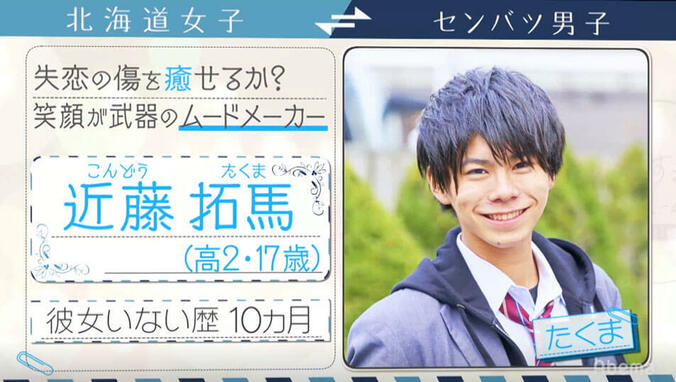 出会ったその日に２人と“手繋ぎ” 積極的女子・スタンリーにとわは！？『恋ステ』2020・冬「勇気」#1 4枚目
