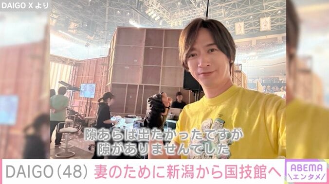 DAIGO Xより