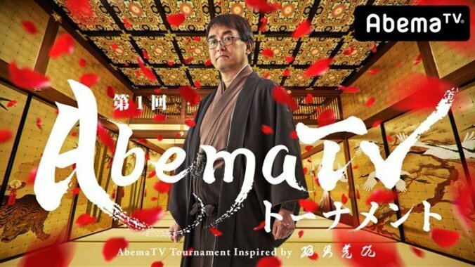 羽生善治永世七冠が着想　超早指し「AbemaTVトーナメント Inspired by 羽生善治」開催　6月17日から放送開始 1枚目