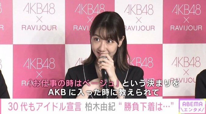 柏木由紀、“勝負下着の色”を明かす「AKBではお仕事のときはベージュという決まりを教わった」 1枚目