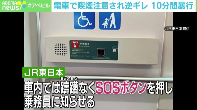 喫煙を注意した高校生が暴行され重傷 電車内で迷惑行為を確認したら躊躇なく“SOSボタン”を 2枚目