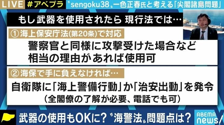 中国の「海警法」に対抗するには…? “sengoku38”こと一色正春氏「日本は“口だけ”だ。誰かが尖閣諸島に住むという方法もある」