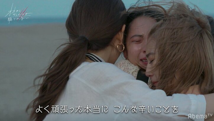 "オオカミちゃん"だったゆうかの告白、女子メンバーの前で泣き崩れ...アツい友情に感動の声続々『オオカミちゃん』最終回