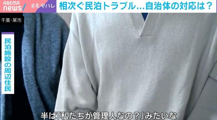 千葉・某市、民泊施設の周辺住民