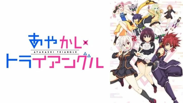 アニメ「あやかしトライアングル」番組サムネイル