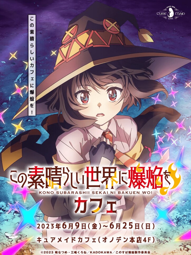 『ごと嫁』『このすば』『プリコネ』人気アニメのコラボカフェが続々スタート