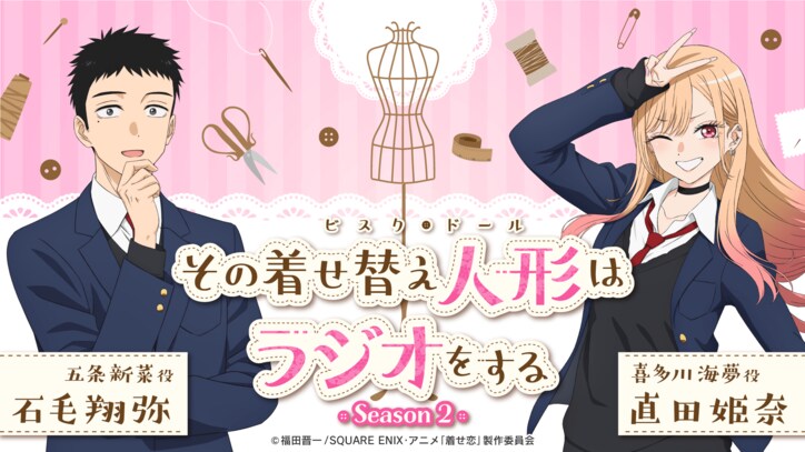 [Photos/Images] Anime “My Dress-Up Darling” Season 2 to Premiere July 5 (Saturday)! New Visual Unveiled and First Episode Date Set for Official Radio Show 3rd