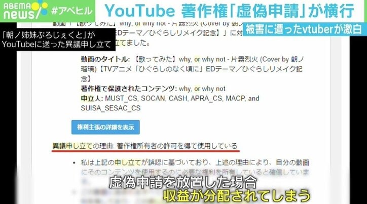 被害に遭ったvtuberが明かす著作権の 虚偽申請 弁護士は Youtube側の限界 を指摘 国内 Abema Times