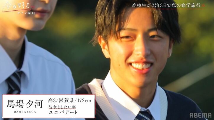 「モテそう！」「今時って感じ」大友花恋、長身イケメン高校生たちに興奮、美男美女が勢ぞろいの『今日好き』ダナン編スタート