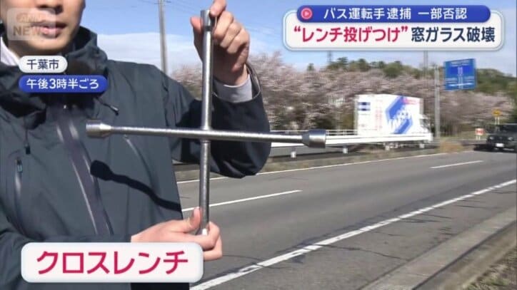 投げつけたのは…