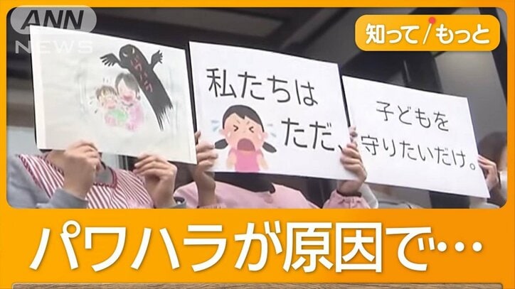 保育士スト突入　40人超離職　運営法人に「パワハラ認めて」　勤務実態ない園長も