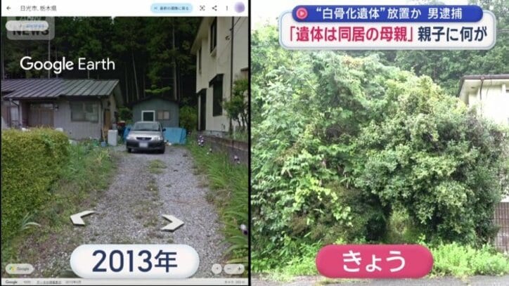 現場の一軒家　2013年からの変化