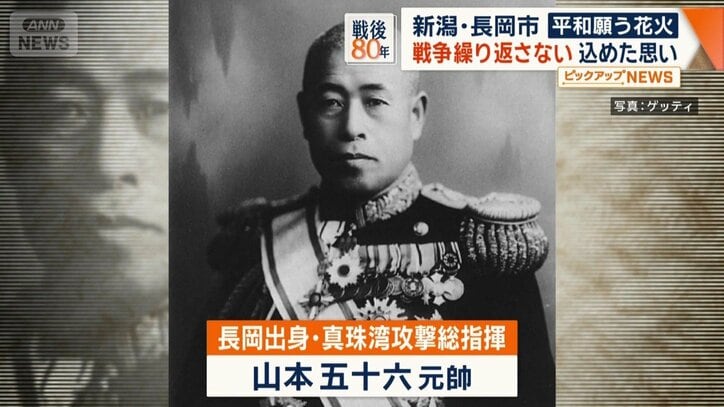 長岡出身の山本五十六