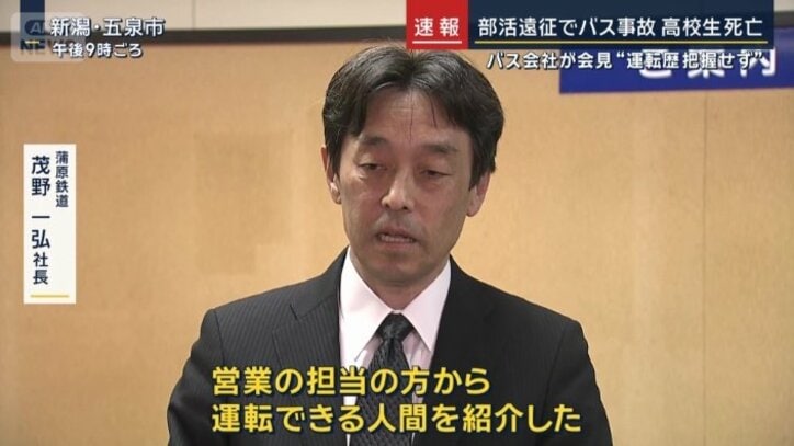 蒲原鉄道　茂野一弘社長