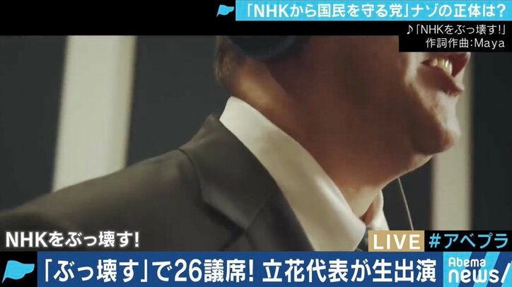 「ここまで大きくなるとは思わなかった。ぶっ壊した後は危険なので党を潰す」NHKから国民を守る党・立花孝志代表 3枚目