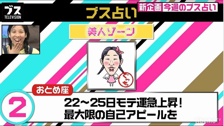 十二星座のブス占い　３位はおうし座、２位はおとめ座、１位は？