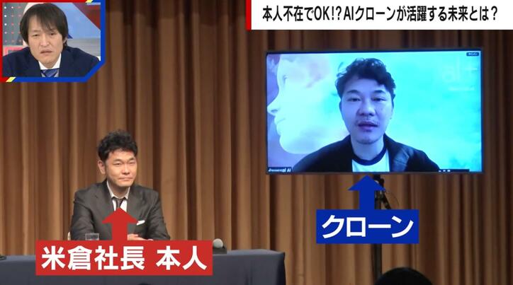 本人じゃない？社長そっくりのクローンによる記者会見が話題「1人1クローンを持つ世界になる」