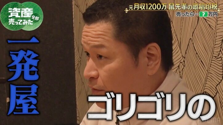 【写真・画像】鼠先輩が衝撃告白 トレードマークのパンチパーマは「本当はあてたくない」　2枚目