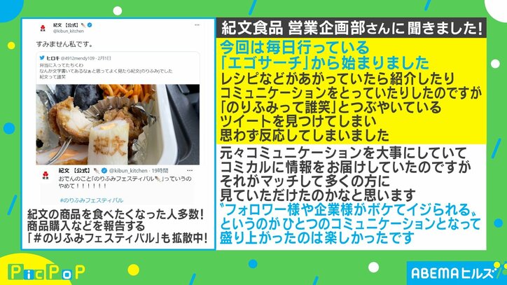 「紀文食品さん頑張って」ツイートがまさかの大喜利に発展？  担当者「始まりは“エゴサーチ”から」