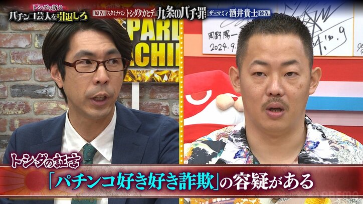 トシダと酒井