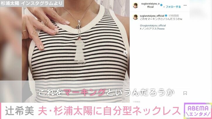 辻希美、愛あふれる“自分型ネックレス”公開 夫・杉浦太陽「これをマーキングというんだろうか」
